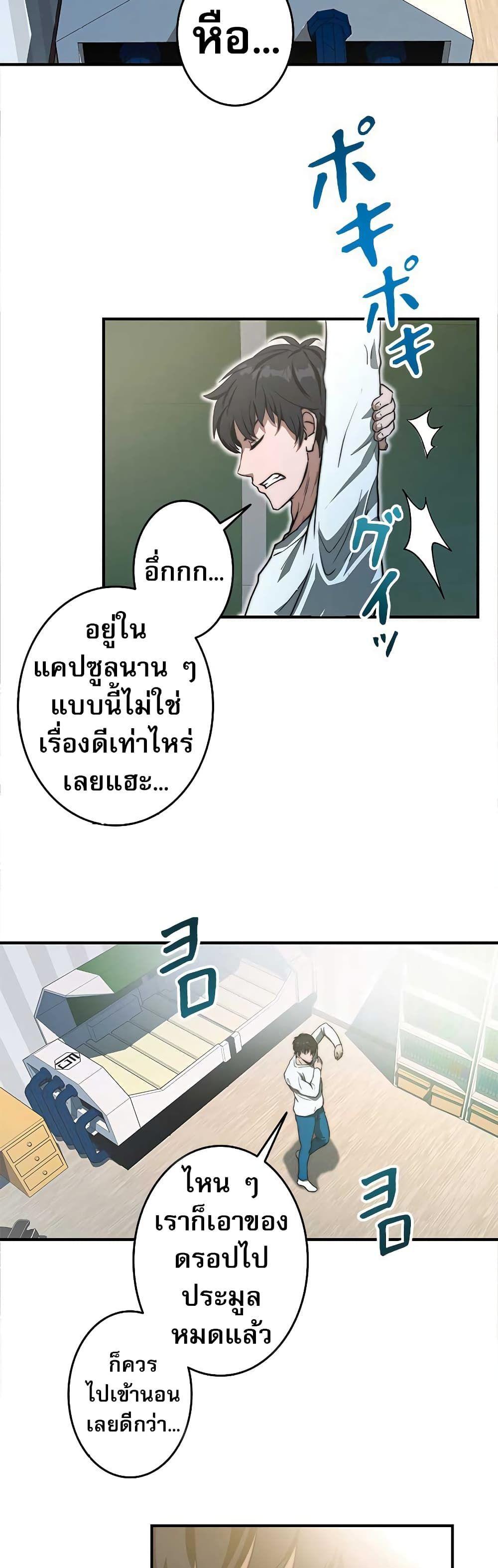 Putting My Life on the Line, I Go All-in on Luck Enhancement ตอนที่ 1 64
