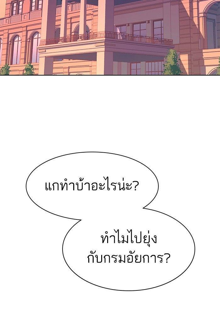 The Chaebeol’s Youngest Son ตอนที่ 87 65