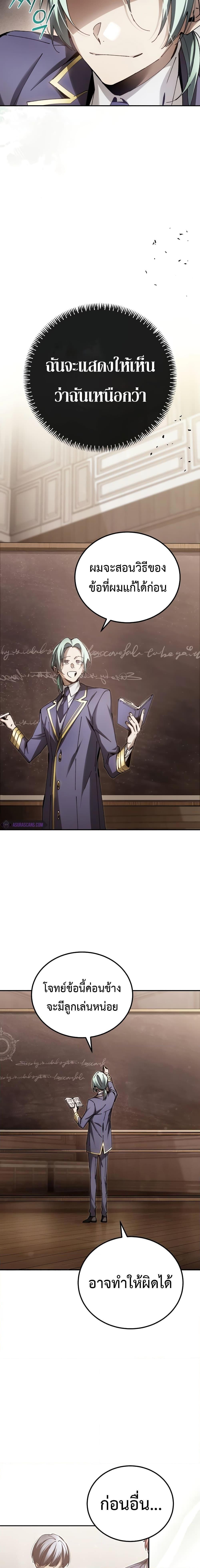 Magic Academy’s Genius Blinker ตอนที่ 13 6