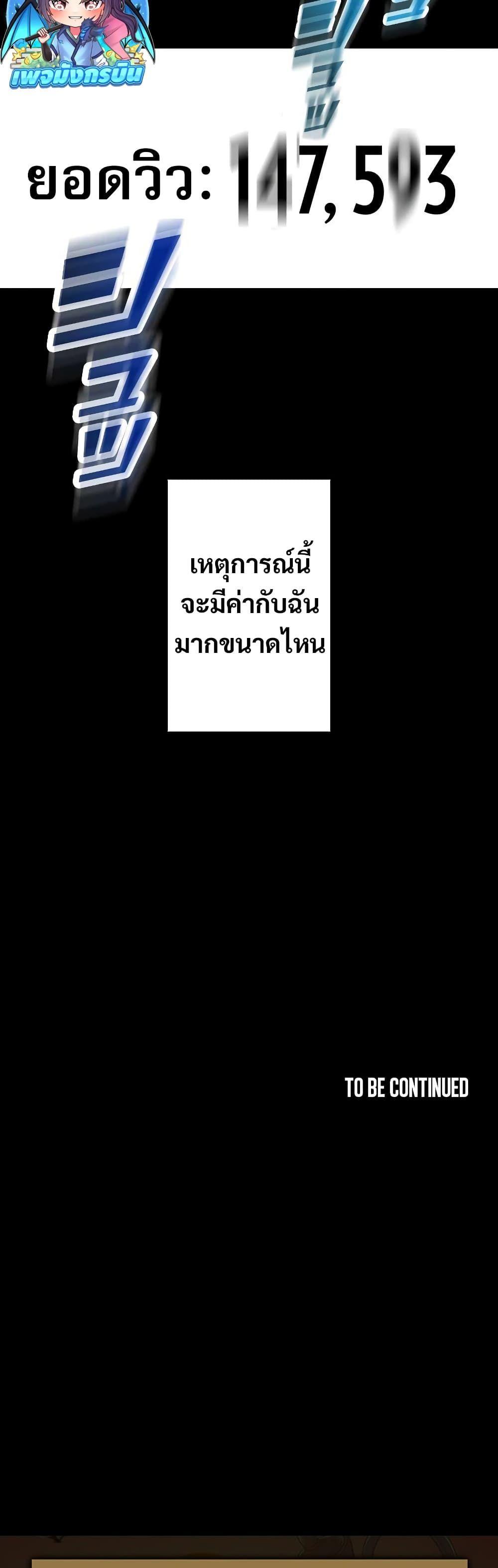 Putting My Life on the Line, I Go All-in on Luck Enhancement ตอนที่ 1 69