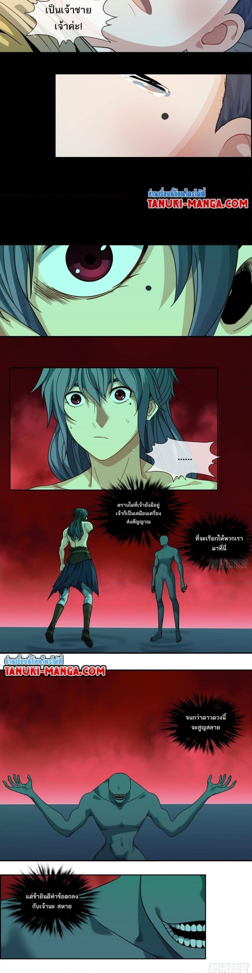 The Monster Kingdom ตอนที่ 47 6