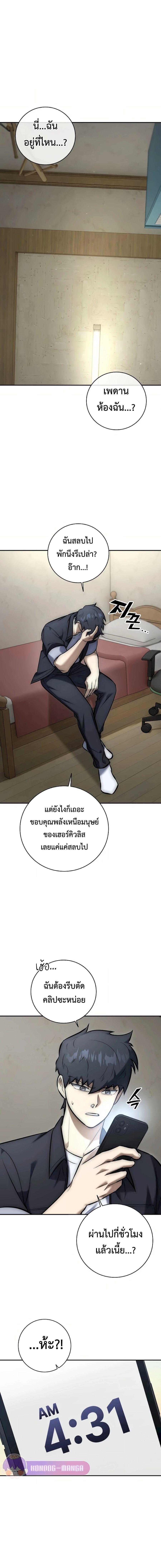 Subscribed To The Transcendental Channels ตอนที่ 8 6