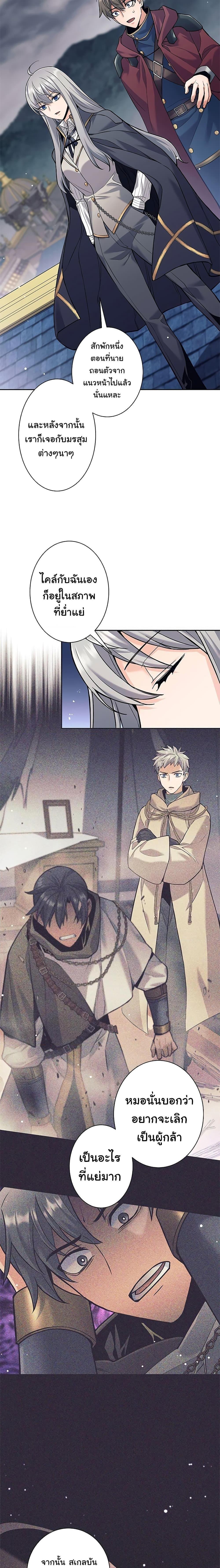 I Quit the Hero’s Party ตอนที่ 29 7