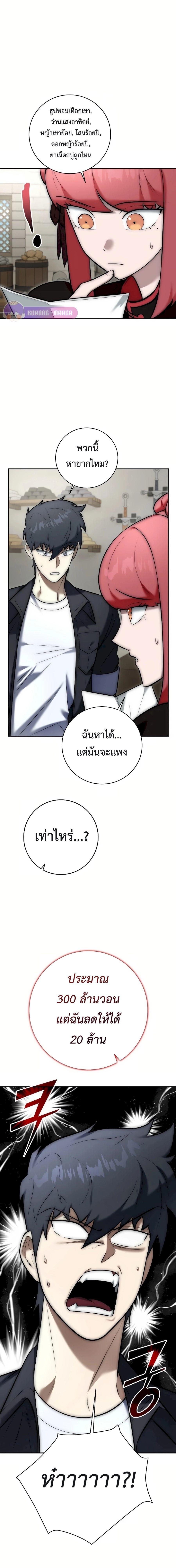 Subscribed To The Transcendental Channels ตอนที่ 7 7