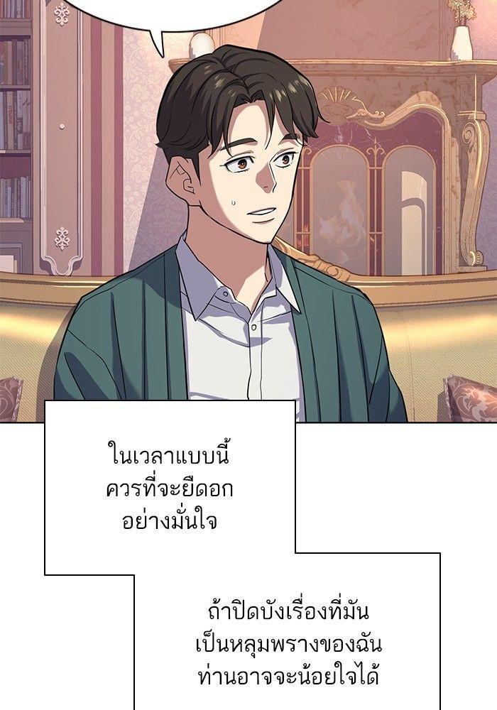 The Chaebeol’s Youngest Son ตอนที่ 87 77