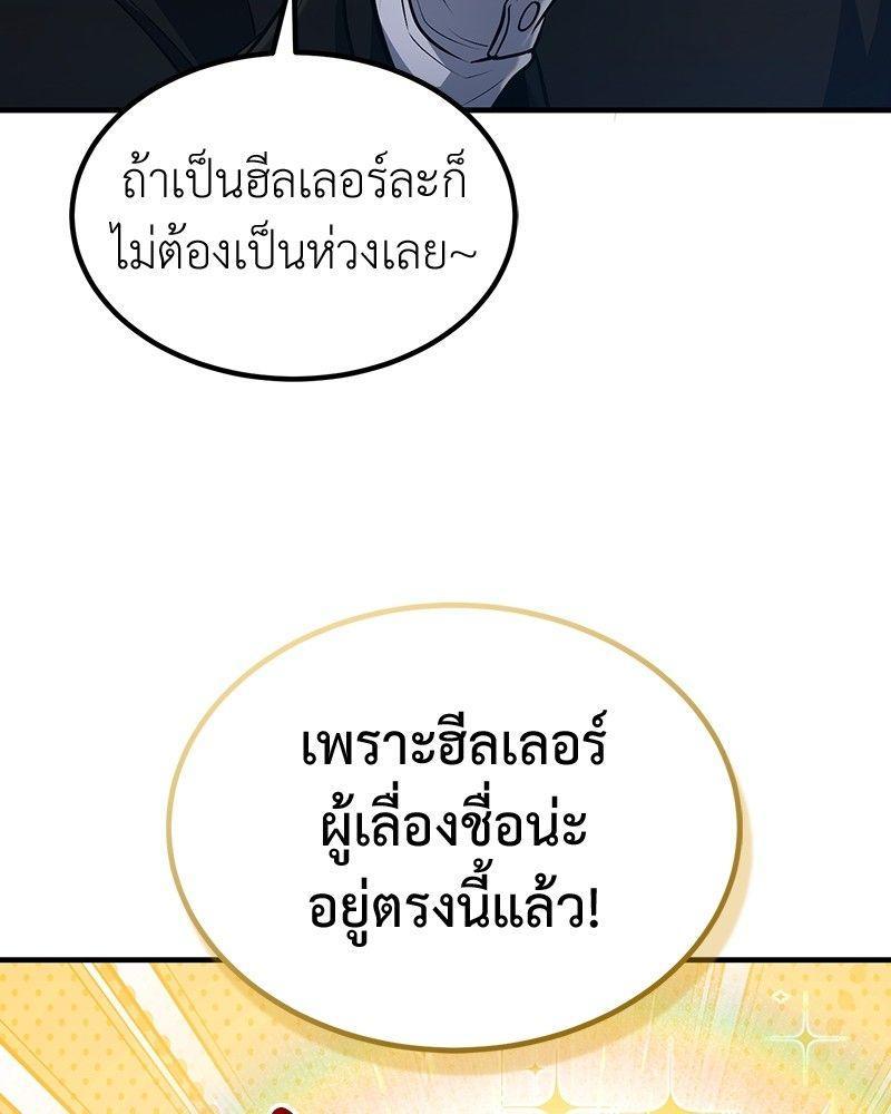 How to Live as a Bootleg Healer ตอนที่ 51 79