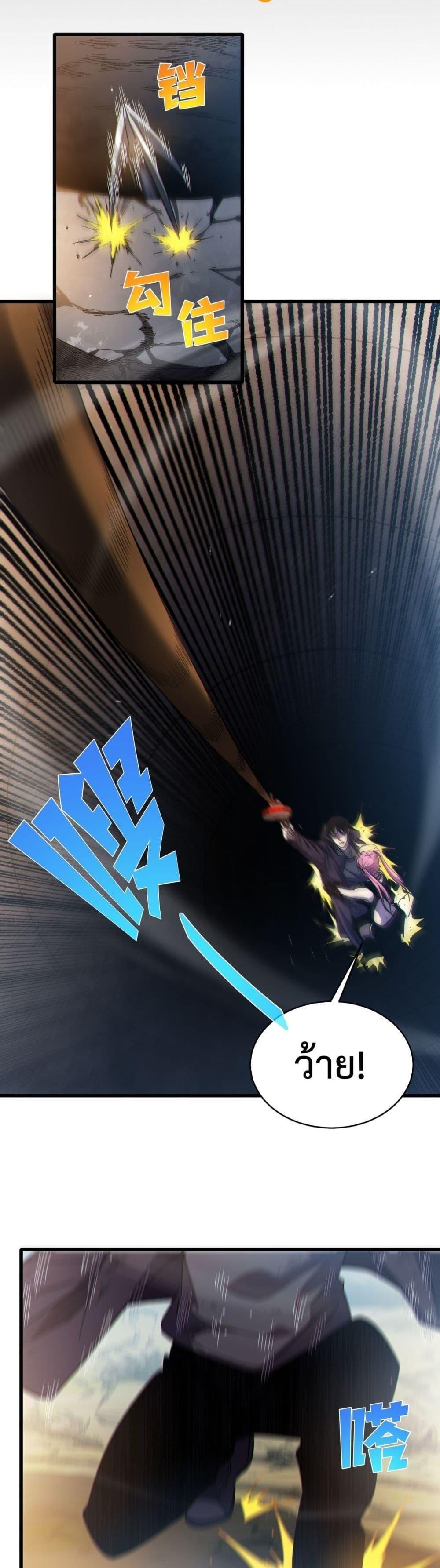 My Passive Skills Are Invincible ตอนที่ 30 7