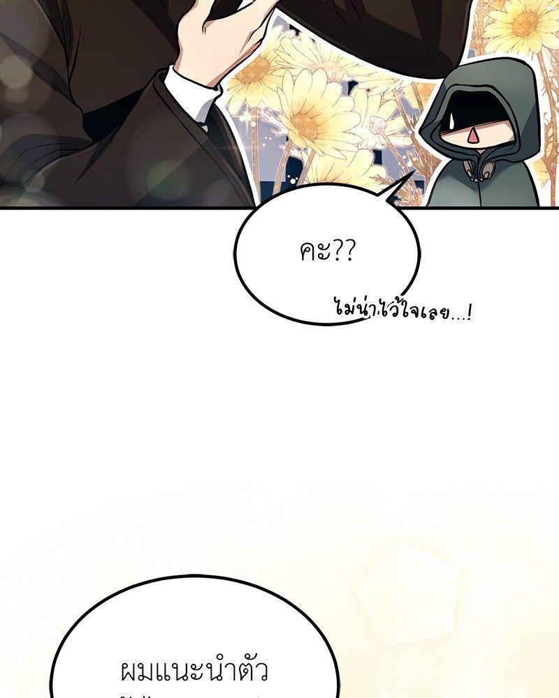 How to Live as a Bootleg Healer ตอนที่ 51 81