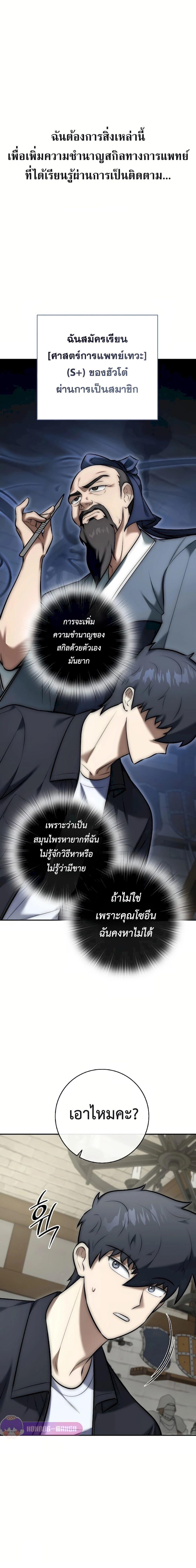 Subscribed To The Transcendental Channels ตอนที่ 7 8