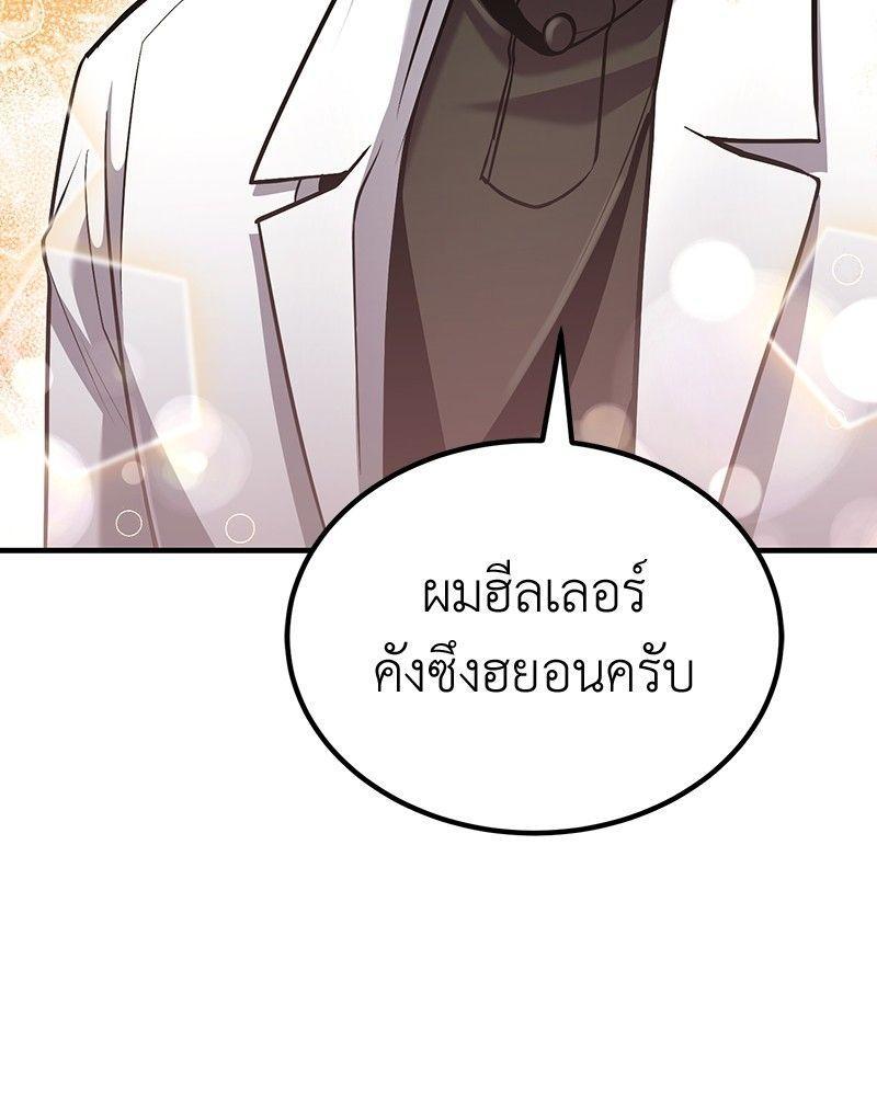 How to Live as a Bootleg Healer ตอนที่ 51 83