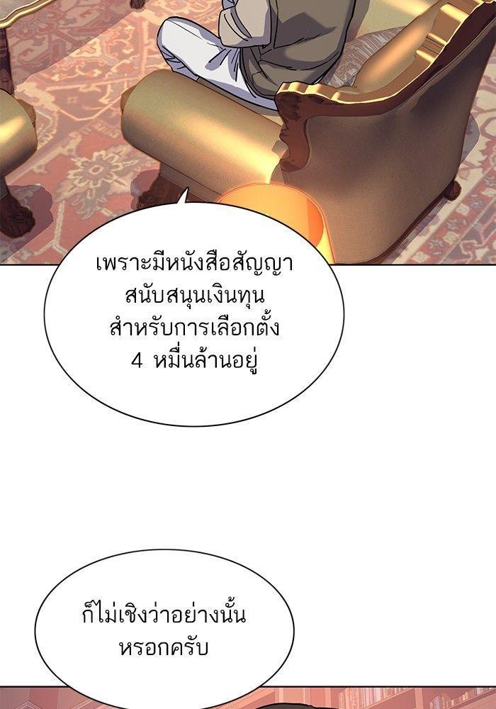 The Chaebeol’s Youngest Son ตอนที่ 87 83