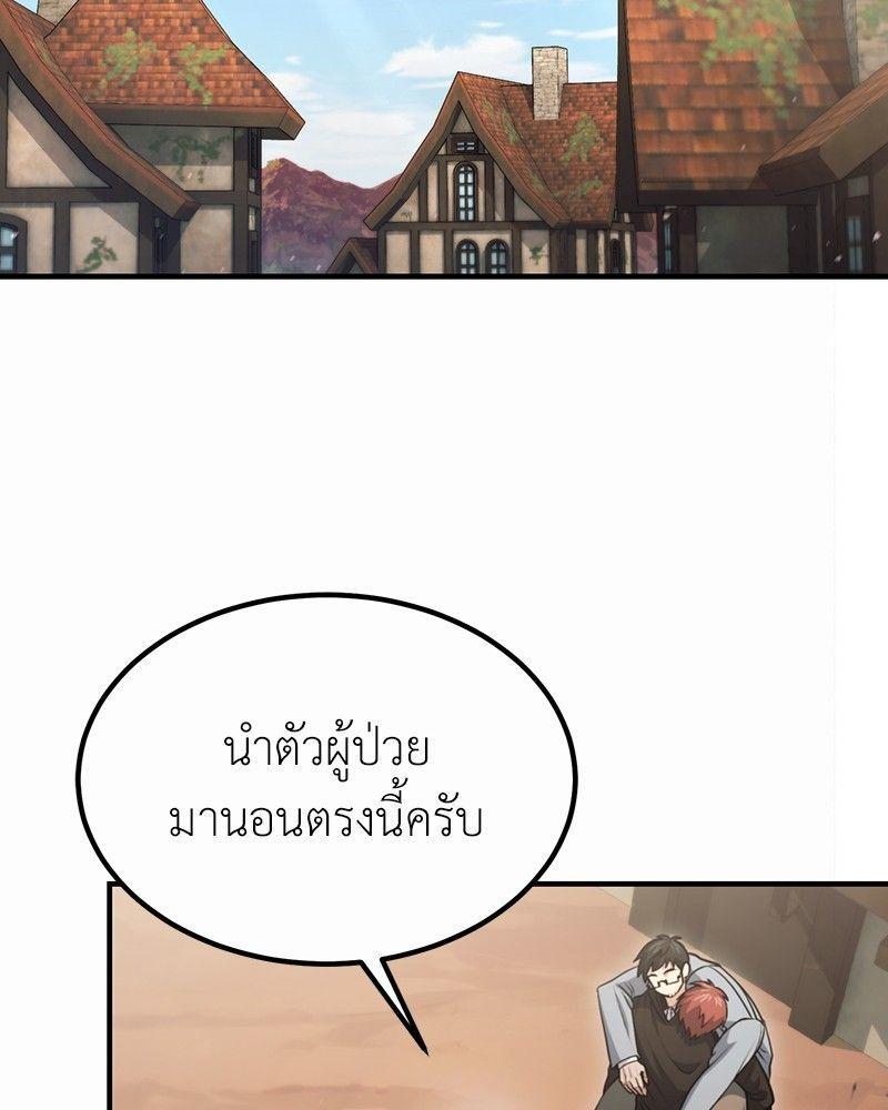 How to Live as a Bootleg Healer ตอนที่ 51 85