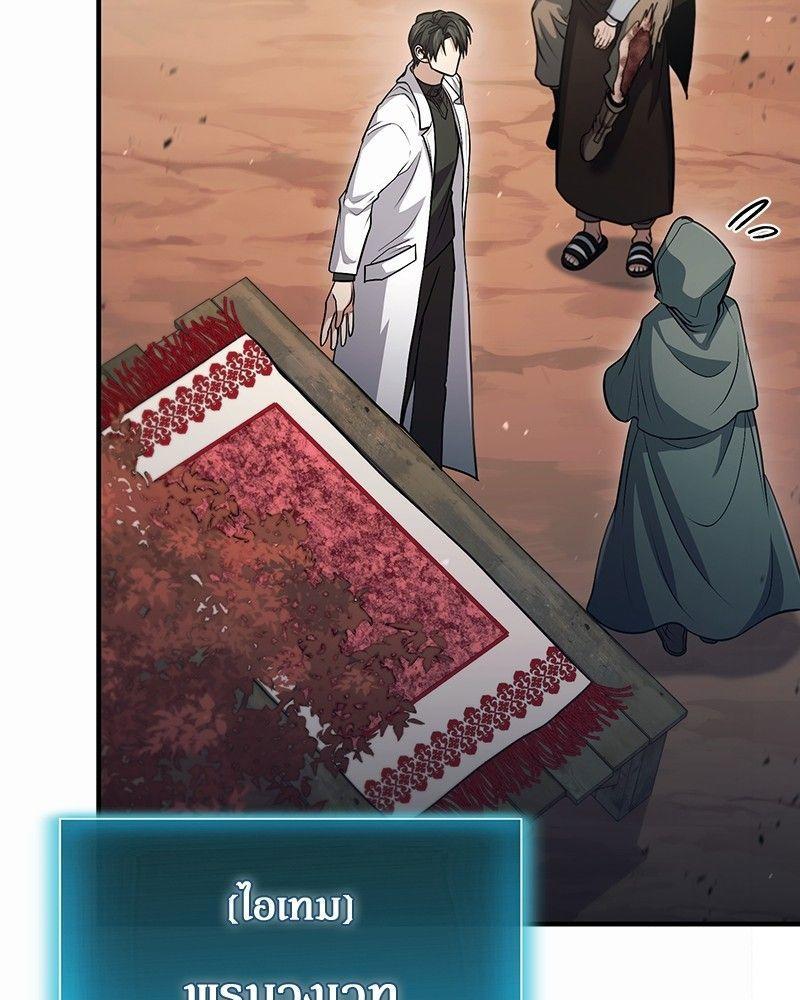 How to Live as a Bootleg Healer ตอนที่ 51 86