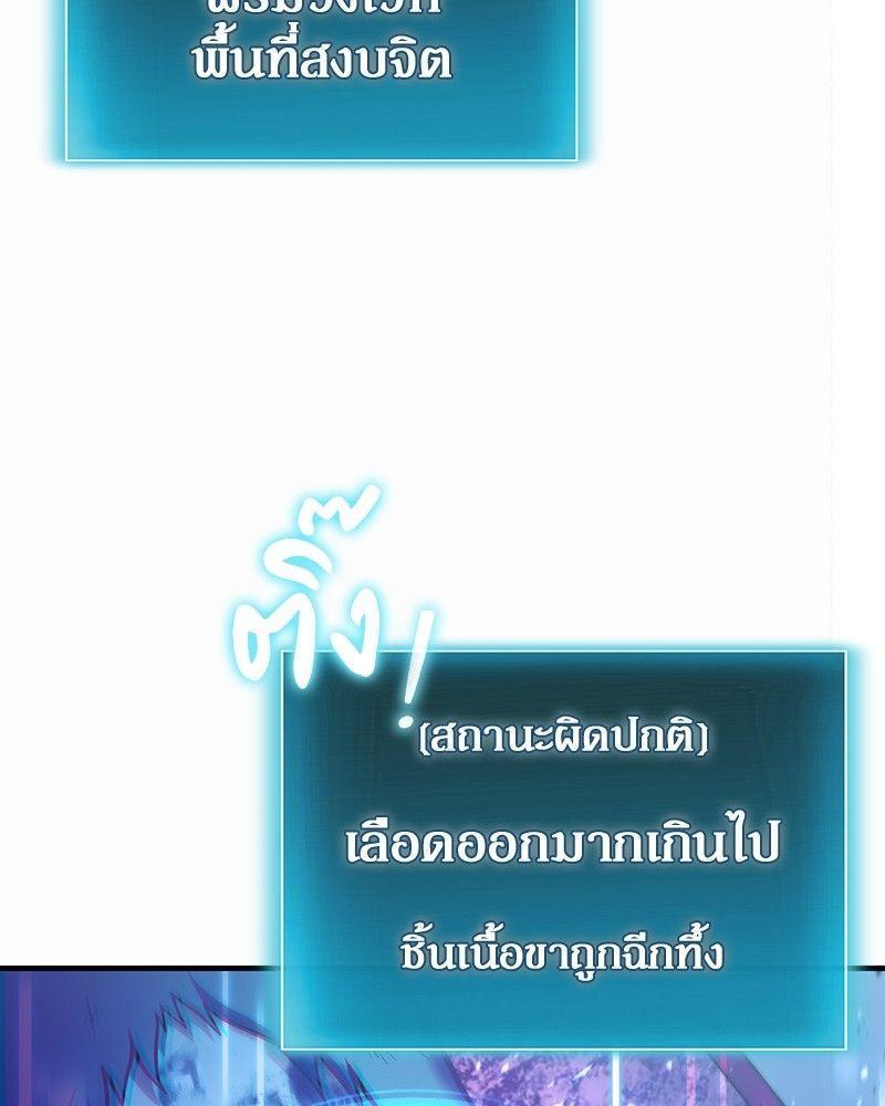 How to Live as a Bootleg Healer ตอนที่ 51 87