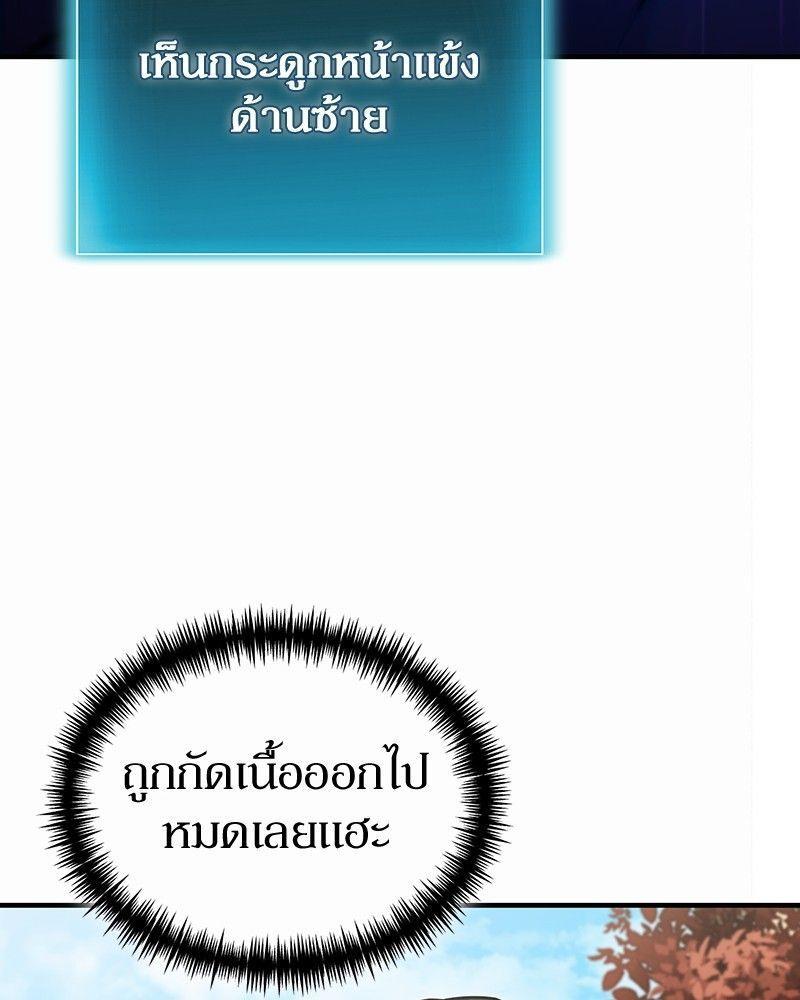 How to Live as a Bootleg Healer ตอนที่ 51 89