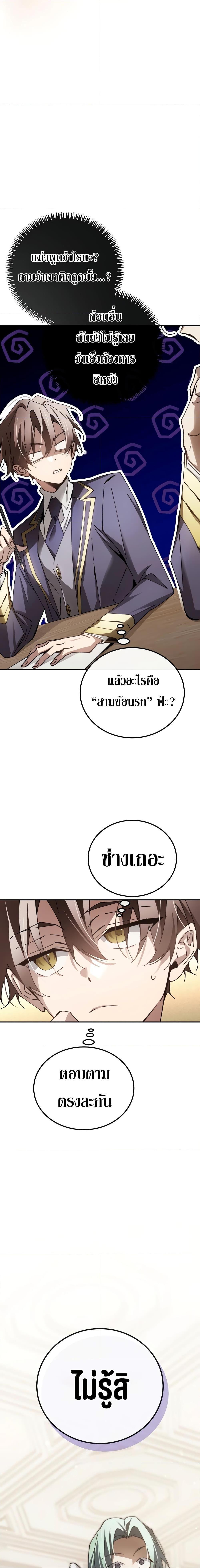 Magic Academy’s Genius Blinker ตอนที่ 13 8