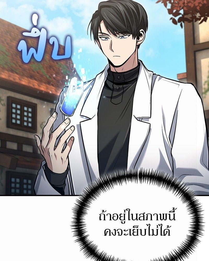 How to Live as a Bootleg Healer ตอนที่ 51 90