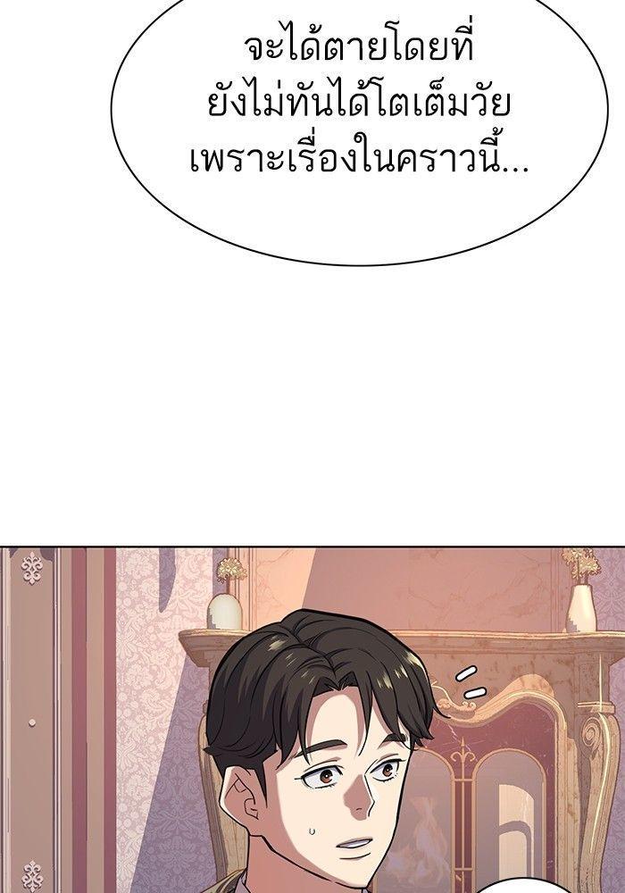 The Chaebeol’s Youngest Son ตอนที่ 87 90