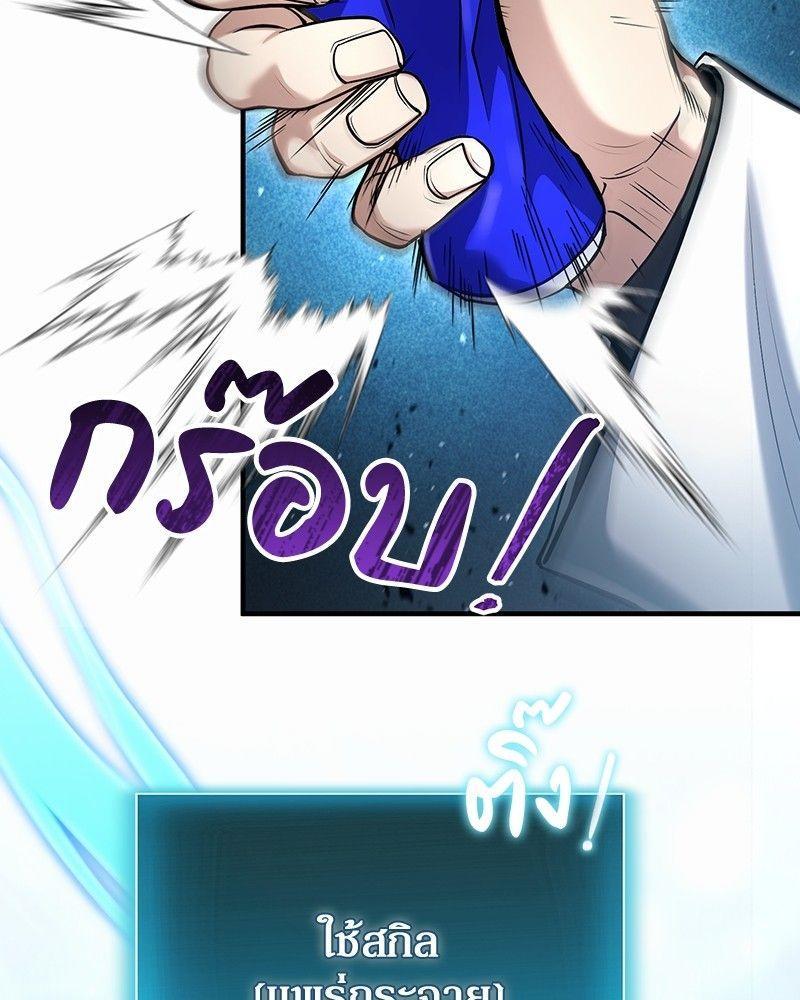 How to Live as a Bootleg Healer ตอนที่ 51 93