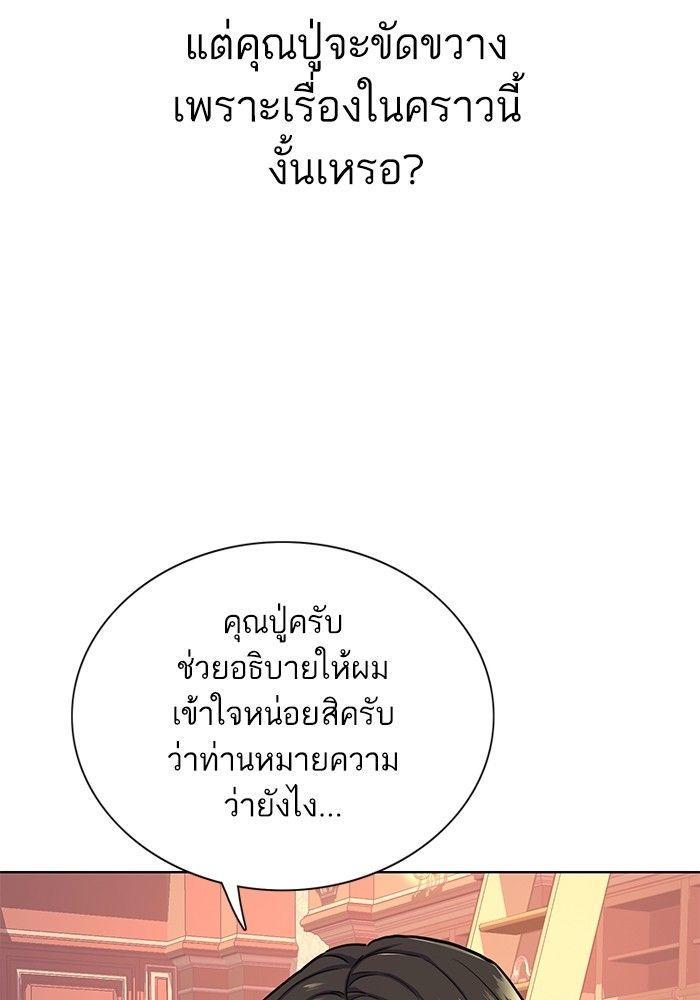 The Chaebeol’s Youngest Son ตอนที่ 87 93