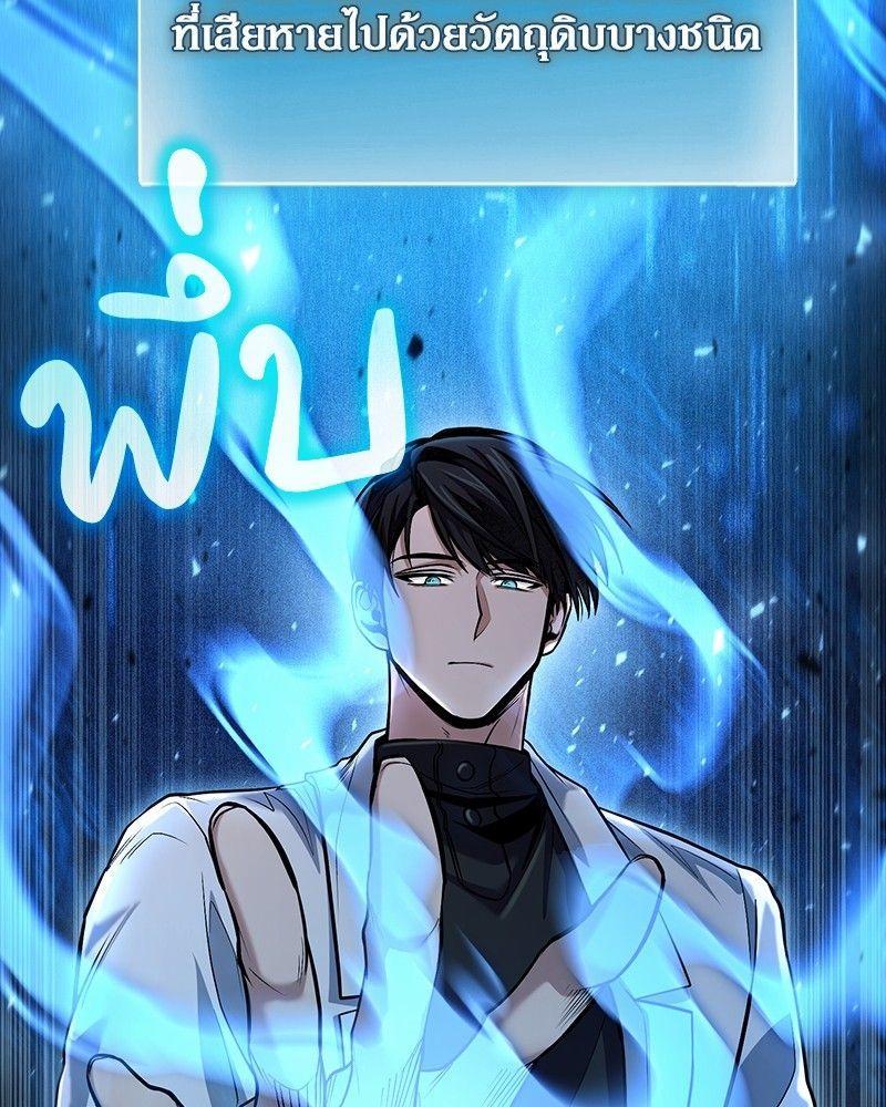 How to Live as a Bootleg Healer ตอนที่ 51 95