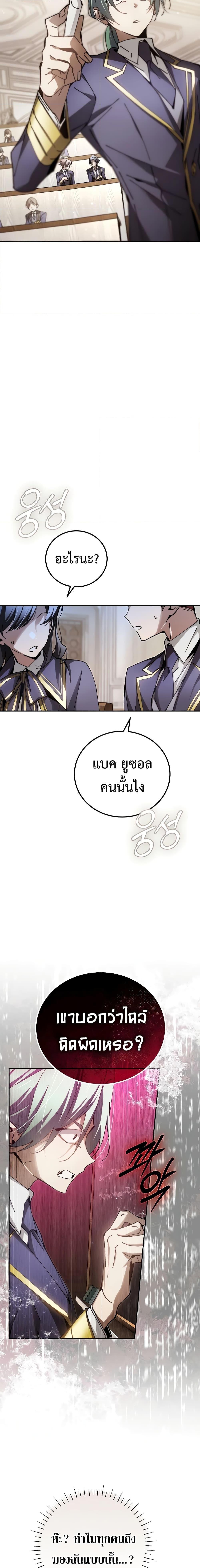 Magic Academy’s Genius Blinker ตอนที่ 13 9