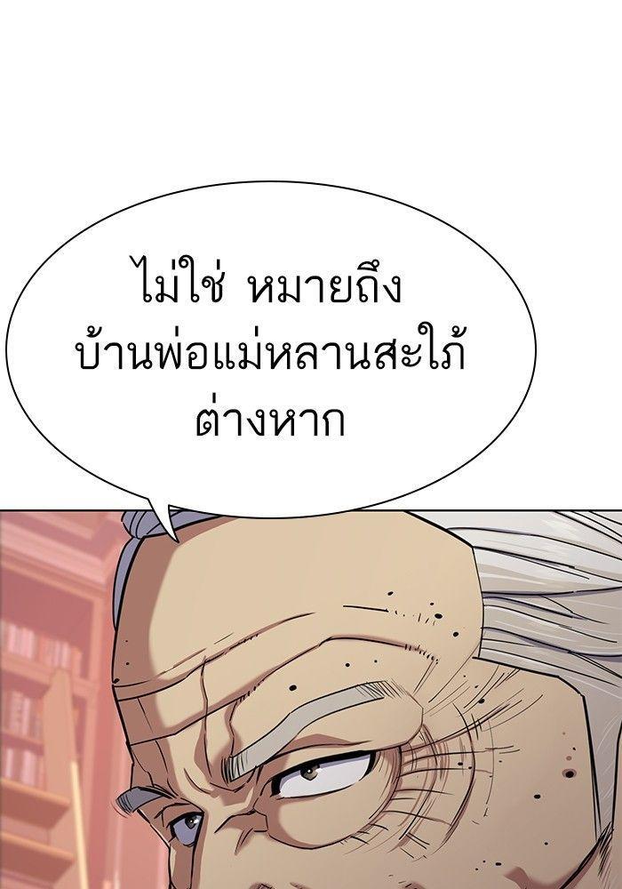 The Chaebeol’s Youngest Son ตอนที่ 87 98