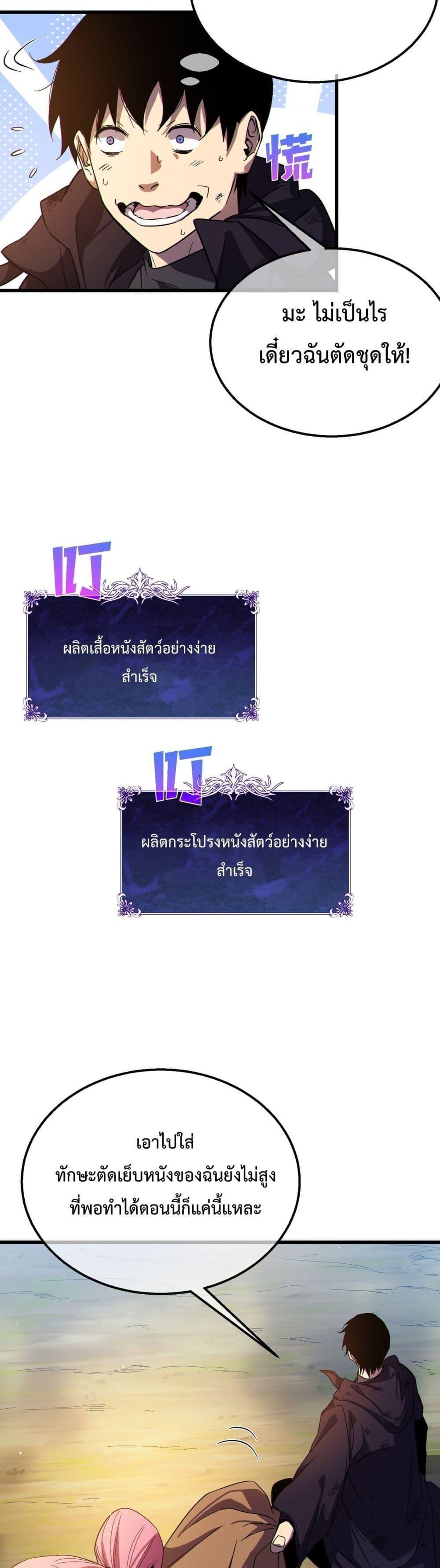 My Passive Skills Are Invincible ตอนที่ 30 9