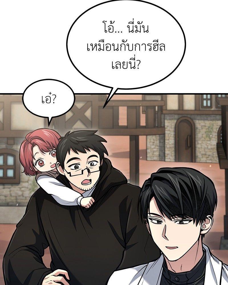 How to Live as a Bootleg Healer ตอนที่ 51 99