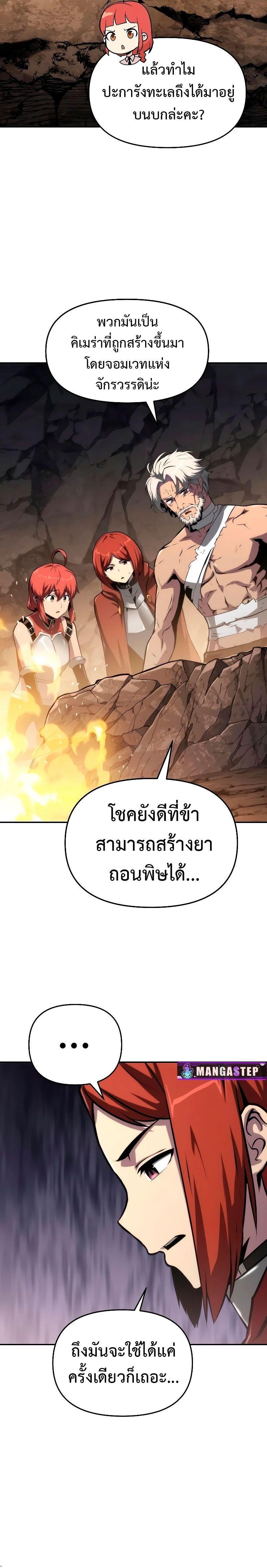 The Knight King Who Returned with a God ตอนที่ 65 9