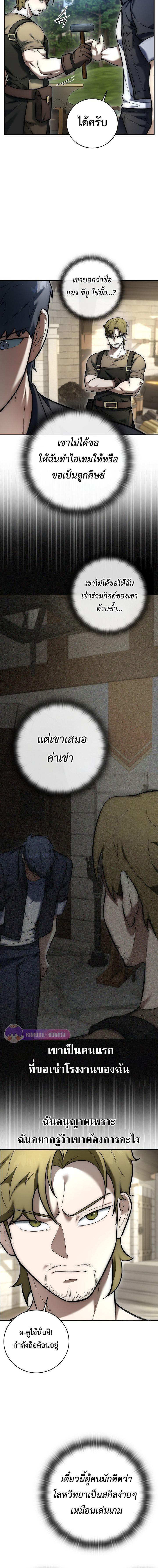 Subscribed To The Transcendental Channels ตอนที่ 6 9