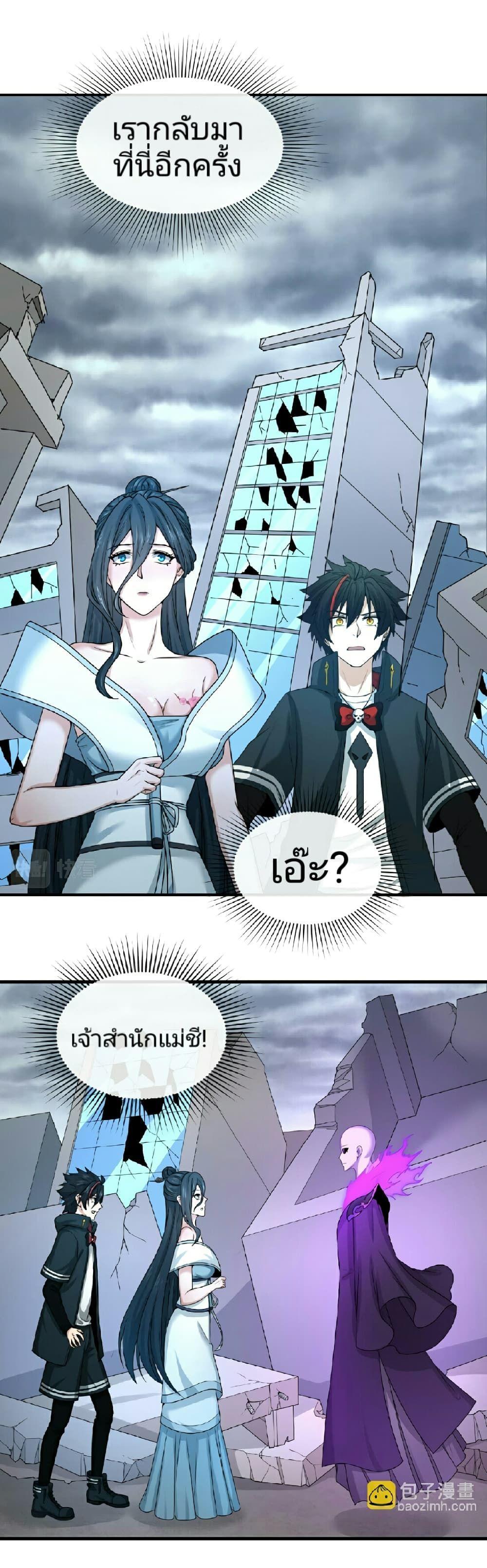 The Age of Ghost Spirits ตอนที่ 67 10