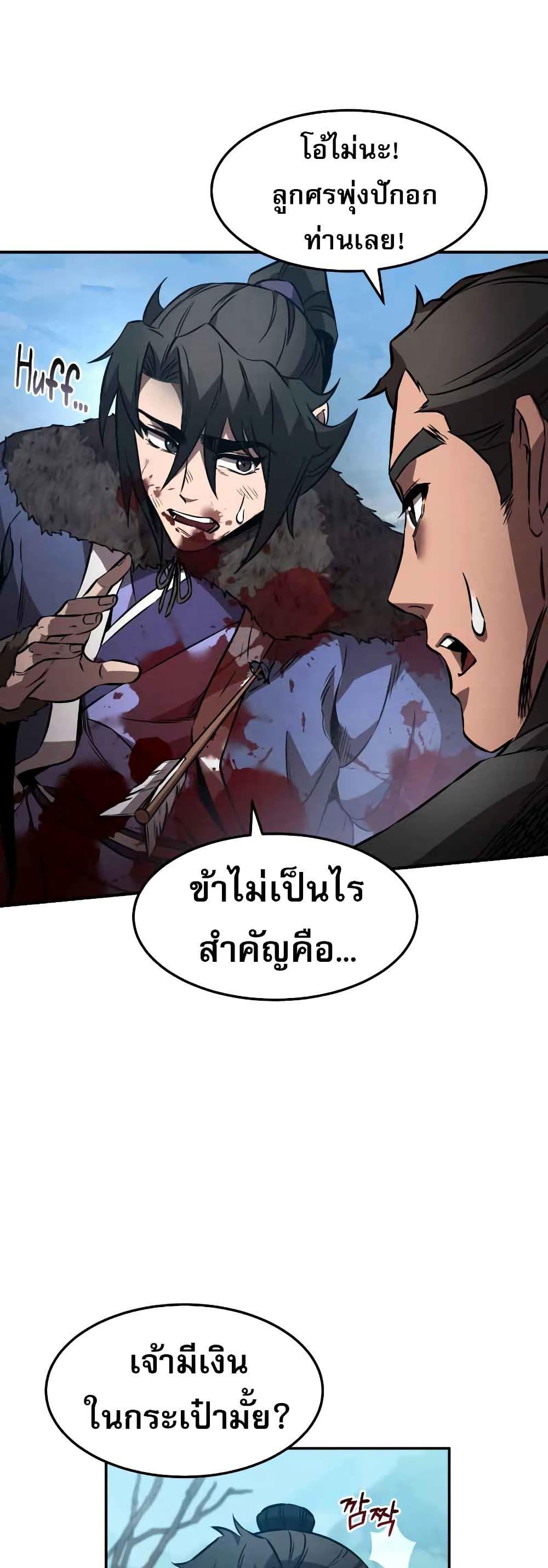 Reincarnated Escort Warrior ตอนที่ 43 10