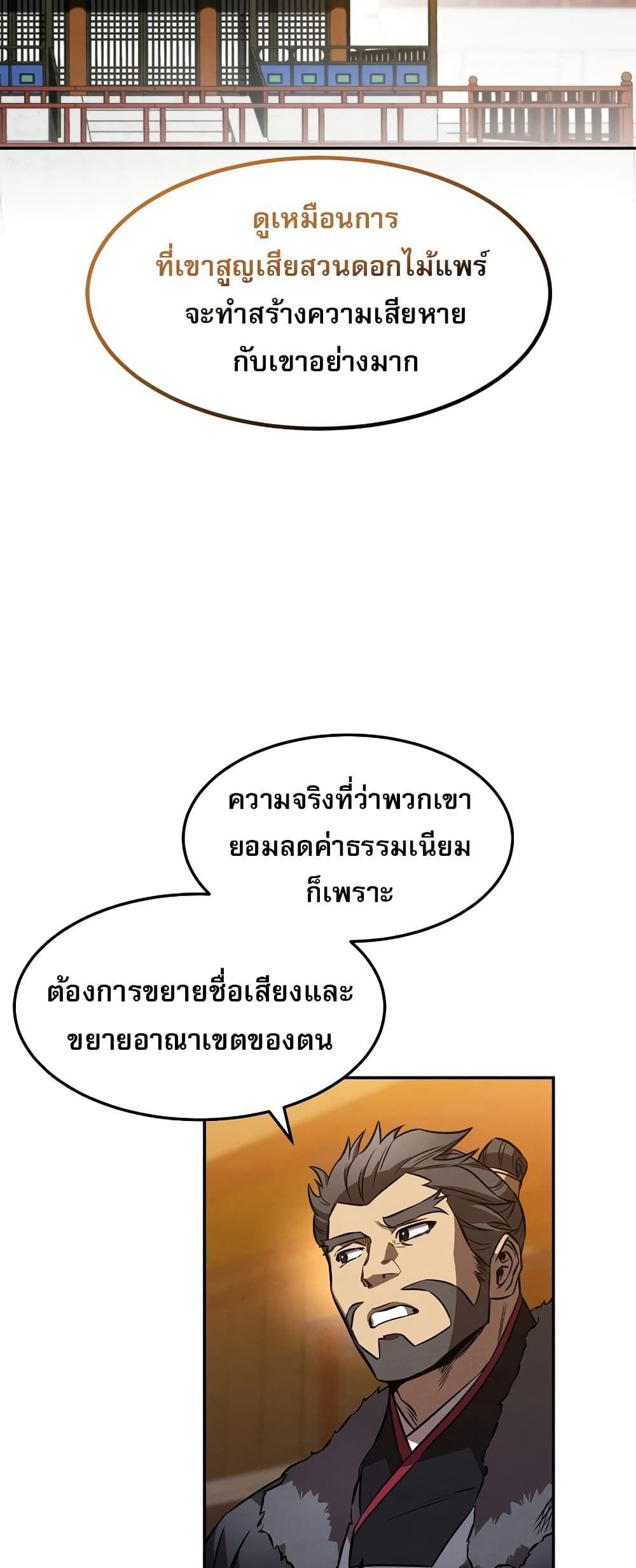 Reincarnated Escort Warrior ตอนที่ 44 10