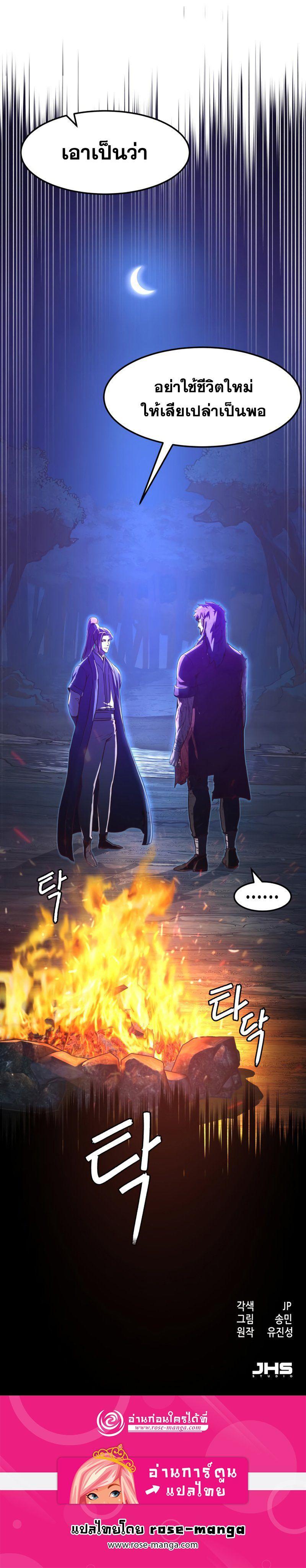 In The Night Consumed by Blades, I Walk ตอนที่ 61 10