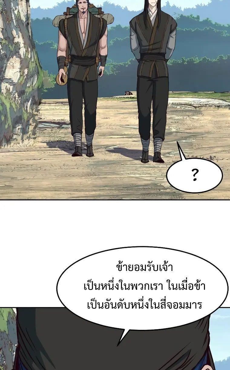 In The Night Consumed by Blades, I Walk ตอนที่ 71 10