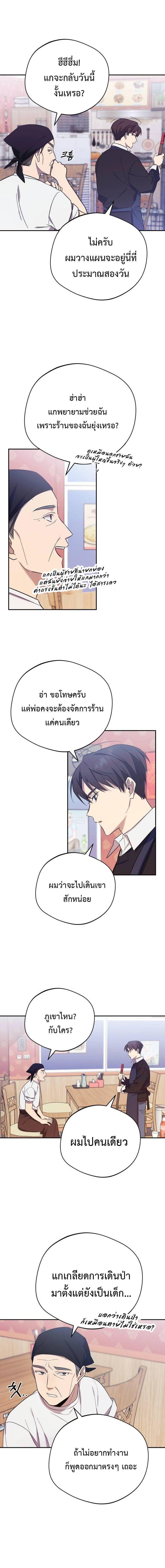 The Heavenly Demon Will Give You a Massage ตอนที่ 6 10