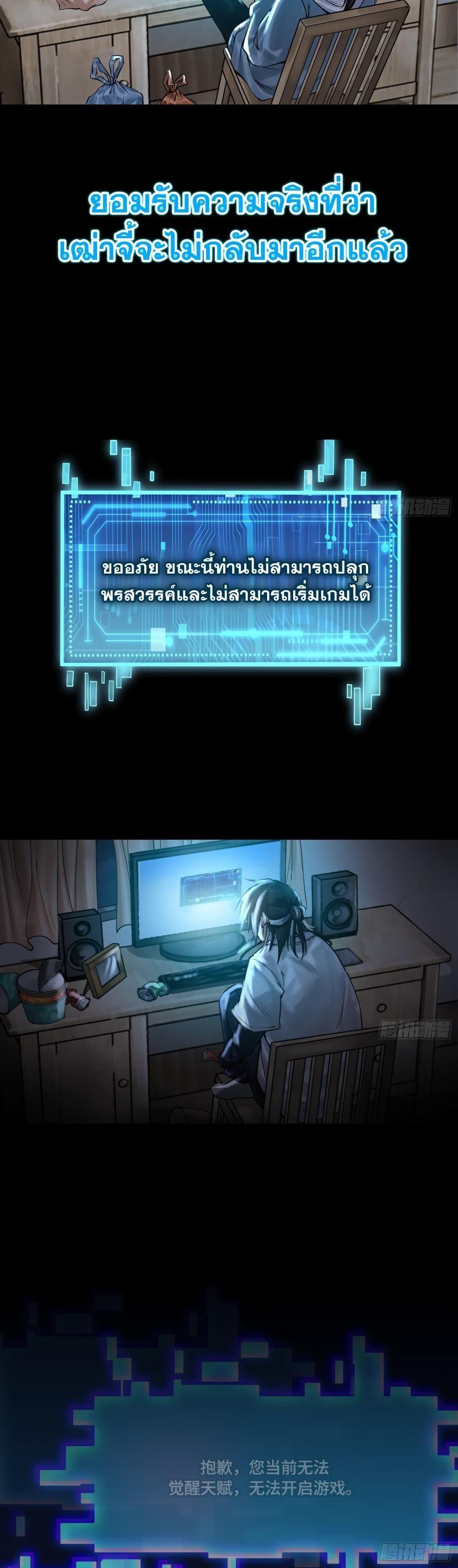 God’s Contempt ตอนที่ 3 10