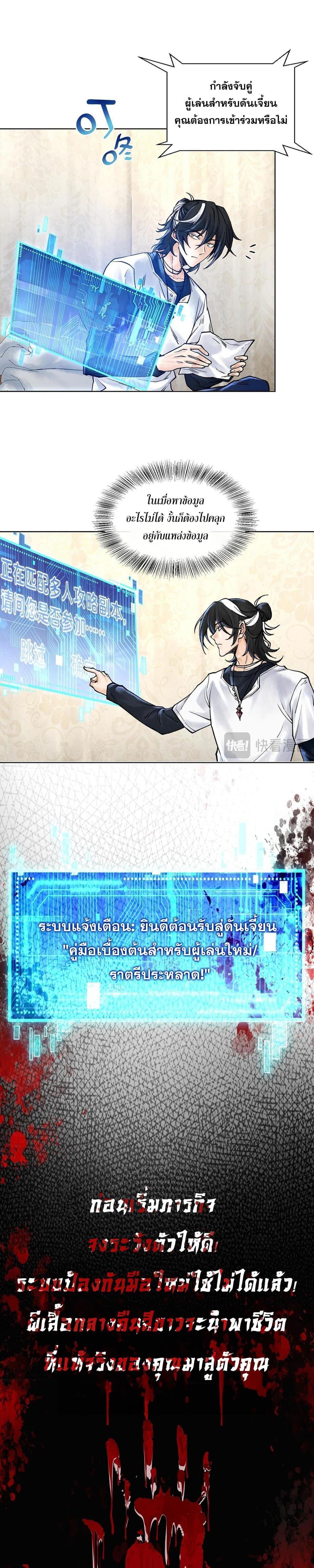 God’s Contempt ตอนที่ 5 10