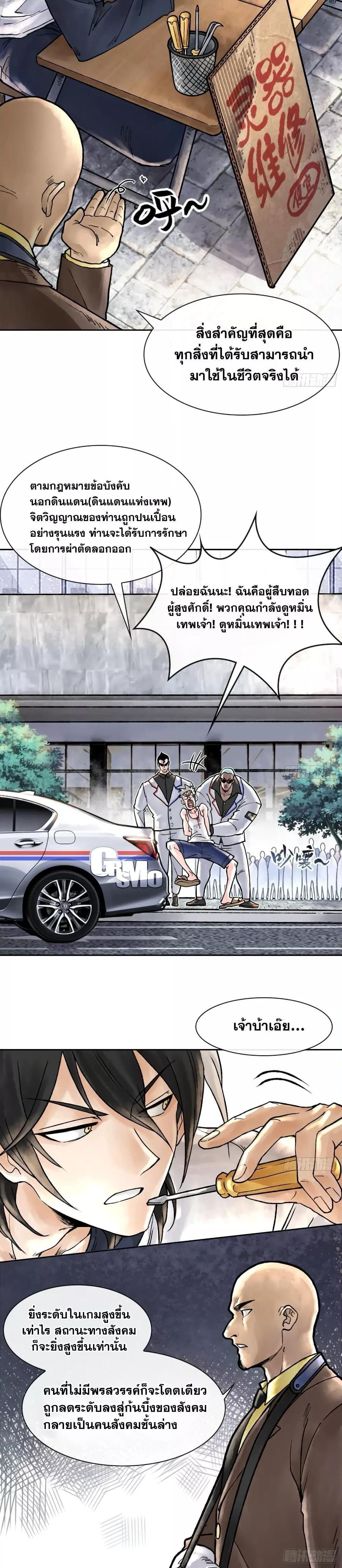 God’s Contempt ตอนที่ 2 10