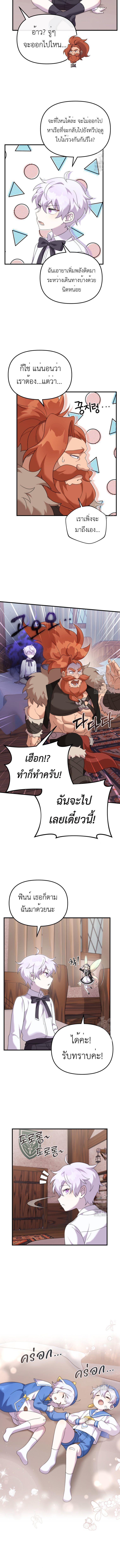 How to Survive as a terminally-ill Dragon ตอนที่ 36 10
