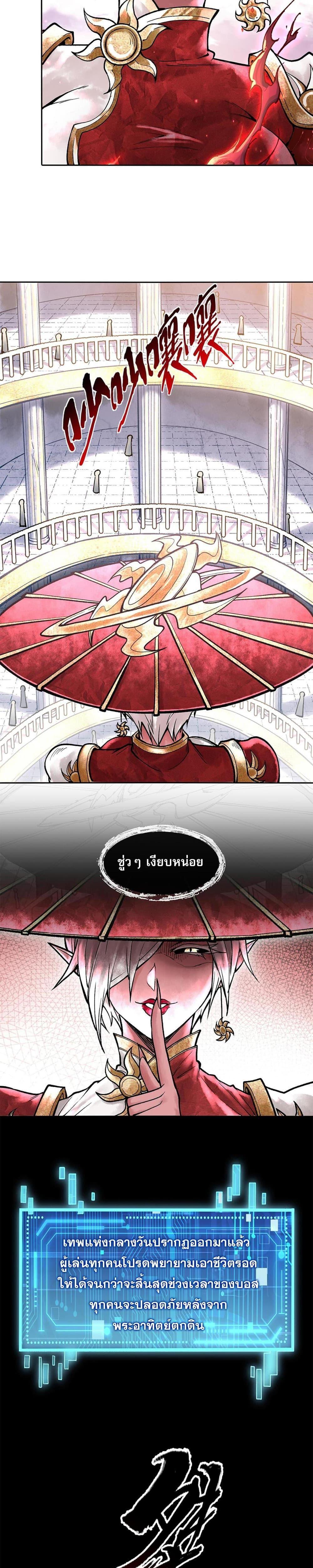 God’s Contempt ตอนที่ 6 10