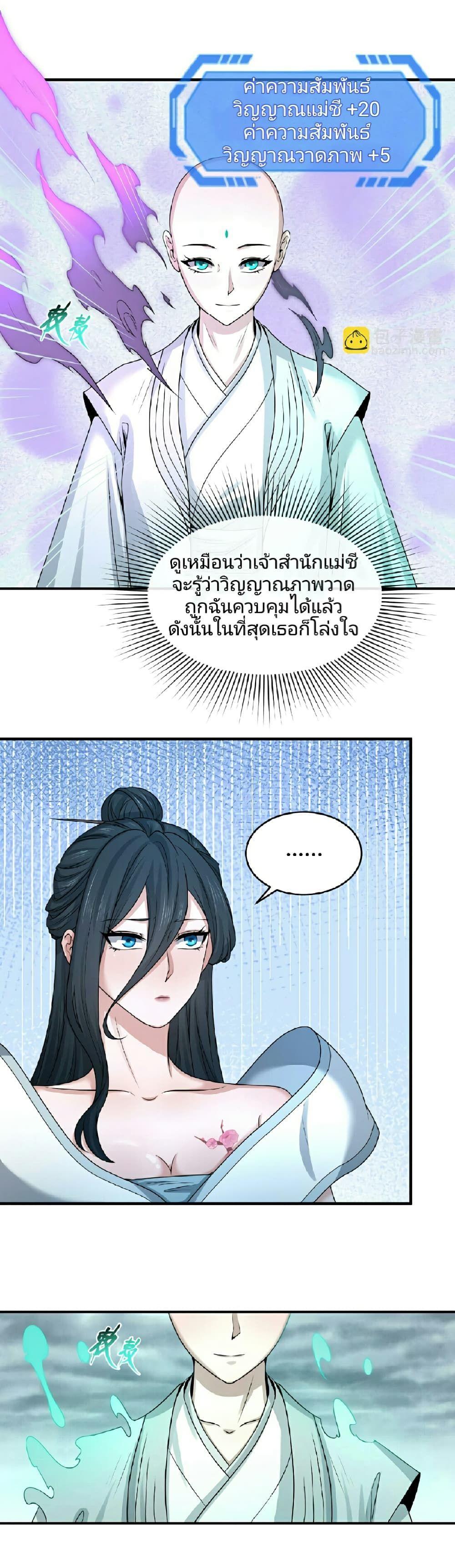 The Age of Ghost Spirits ตอนที่ 67 11