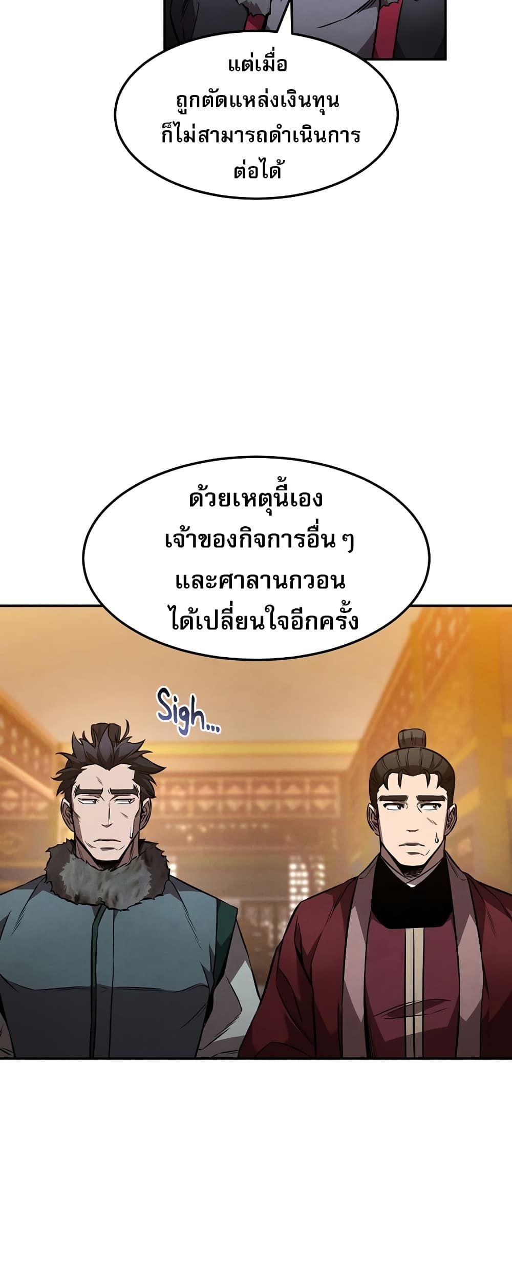 Reincarnated Escort Warrior ตอนที่ 44 11