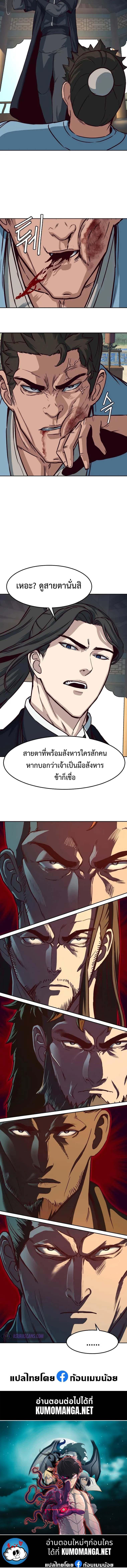 In The Night Consumed by Blades, I Walk ตอนที่ 64 11
