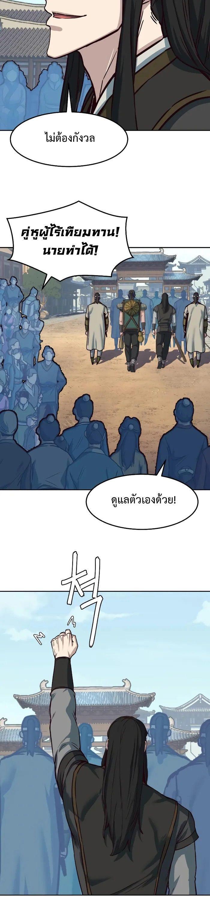 In The Night Consumed by Blades, I Walk ตอนที่ 70 11