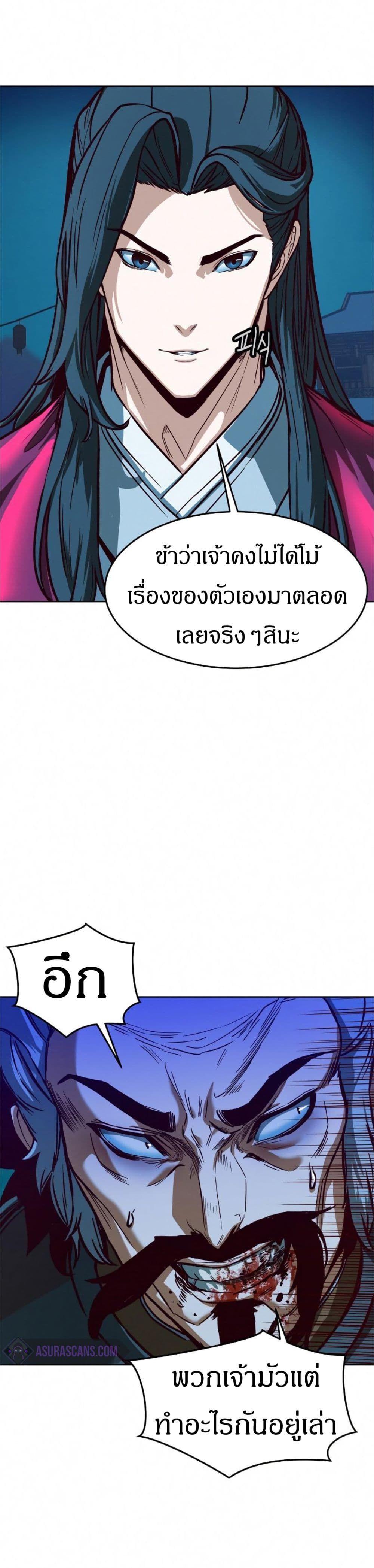 In The Night Consumed by Blades, I Walk ตอนที่ 8 11