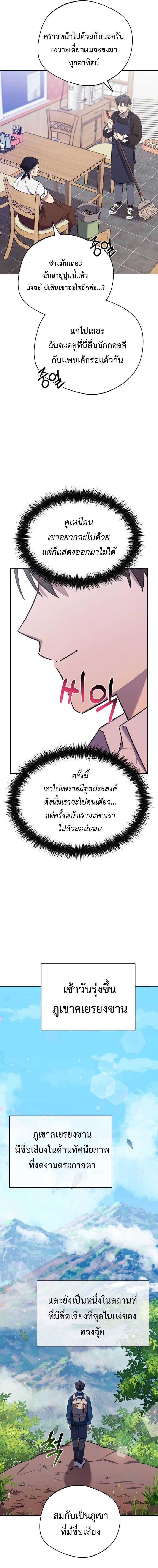 The Heavenly Demon Will Give You a Massage ตอนที่ 6 11