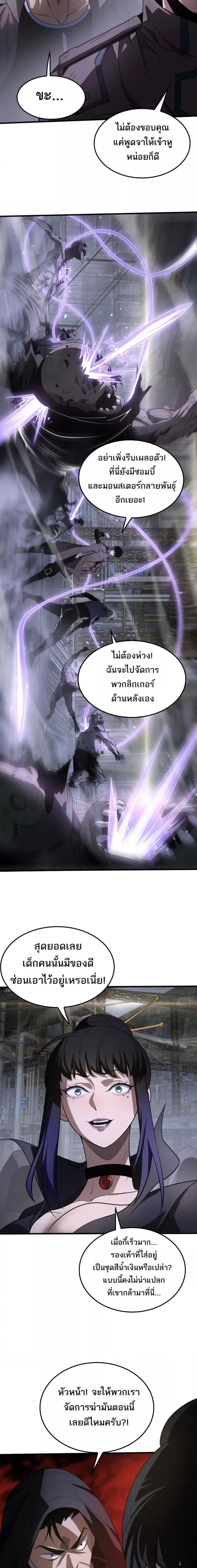 Doomsday Sword God – เทพดาบวันสิ้นโลก ตอนที่ 18 12
