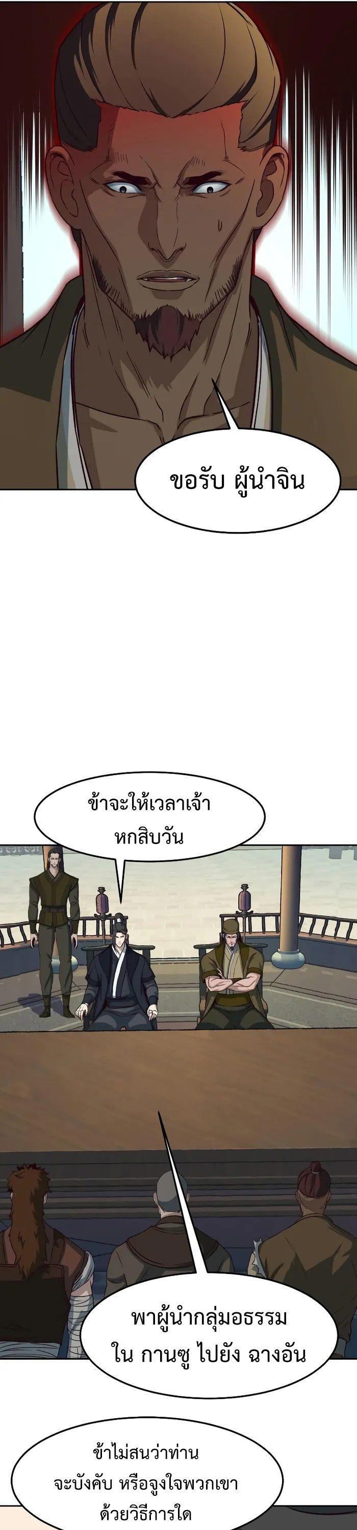 In The Night Consumed by Blades, I Walk ตอนที่ 68 12